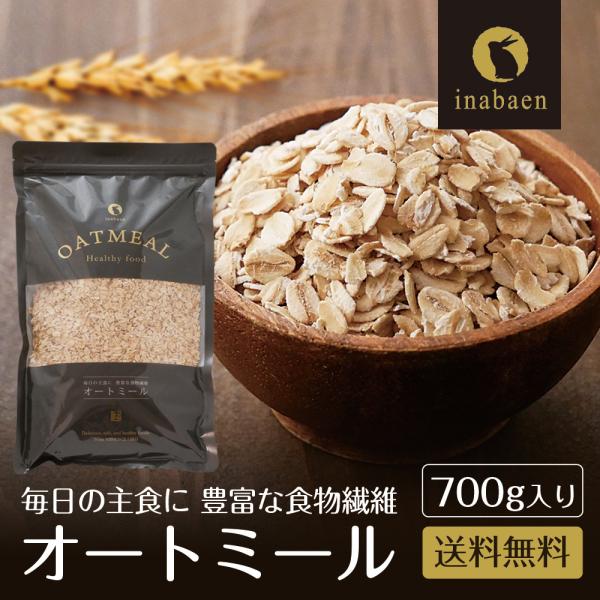 Z クーポンで70％OFF オートミール 700g 賞味期限2025年11月16日 ロールドオーツ ...