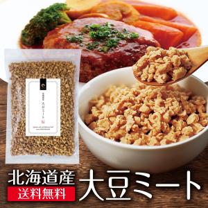 大豆ミート ミンチ 国産 北海道産 300g そぼろ 大豆肉 ひき肉 ソイミート ヴィーガン ダイエット メール便 送料無料