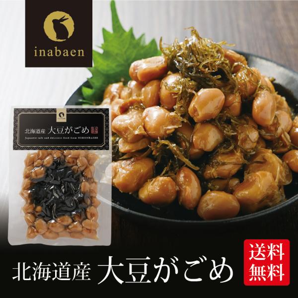 大豆がごめ 北海道産 100g がごめ昆布 こんぶ おかず ご飯のお供 和食 お歳暮 お祝い お返し...