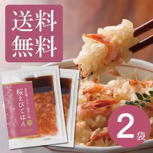 桜えび 桜海老 炊き込みごはんの素 2合用 2袋 メール便 送料無料 桜エビ 炊込み 混ぜご飯