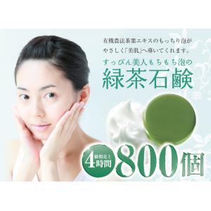お茶せっけん グリーンボーテ フェイシャルソー...の詳細画像1