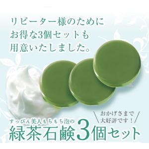 お茶せっけん グリーンボーテ フェイシャルソー...の詳細画像2
