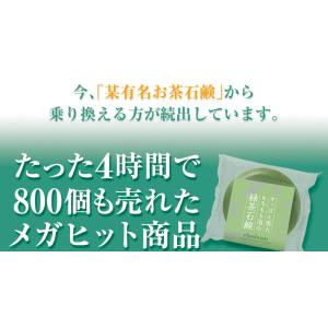 お茶せっけん グリーンボーテ フェイシャルソー...の詳細画像3