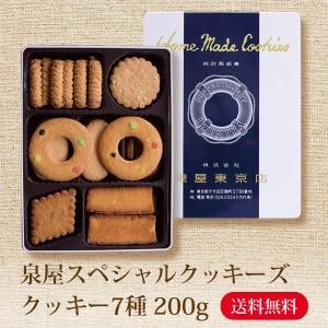 お中元 ギフト 最短発送受付中 御中元 夏ギフト 2026 ギフト プレゼント 実用的 食べ物 お菓子 泉屋 スペシャルクッキーズ A-A 送料無料 食品