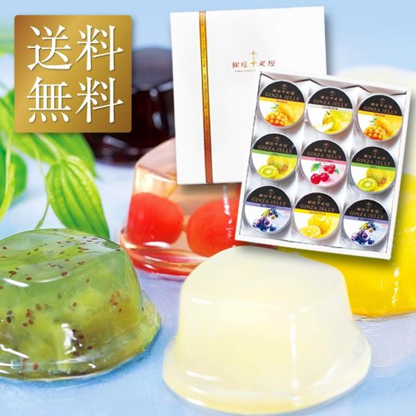 P 期間限定P5倍! ギフト プレゼント 送料無料 銀座千疋屋 銀座ゼリーB 送料無料 PGS-06...