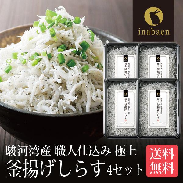 Z P 駿河湾産 釜揚げしらす 130g 4パックセット 冷凍便 送料無料 釜揚げ しらす しらす丼...
