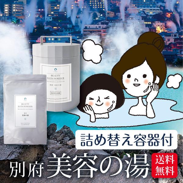 別府 美容の湯 720g 容器付き 送料無料 ヤングビーナス 温泉 入浴剤 湯の花 明礬の花 ヤング...