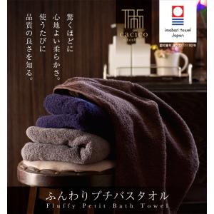 今治タオル プレミアム プチ バスタオル メー...の詳細画像1
