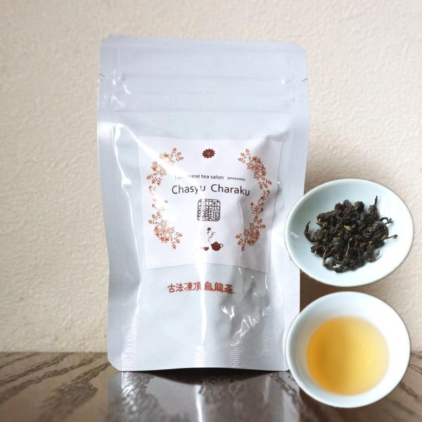 古法凍頂烏龍茶　20g