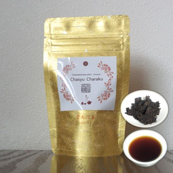 雲南沱茶2003年　20g