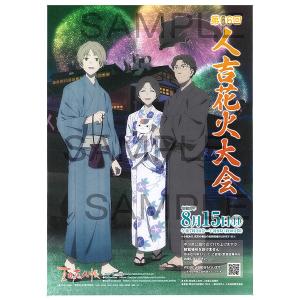 夏目友人帳 人吉花火大会ポスター2021