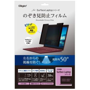 Surface Laptop 2 / Laptop 用 のぞき見防止 フィルム TBF-SFL18FLGPV｜chatan