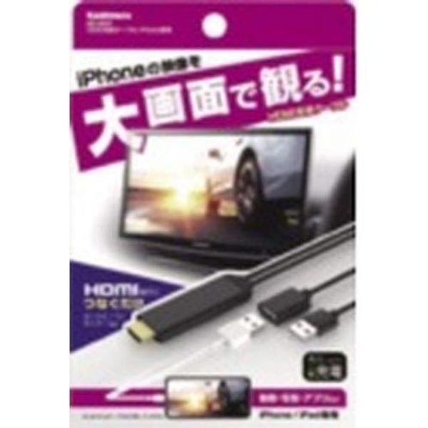 カシムラ（Kashimura）/HDMI変換ケーブル?iPhone 品番：KD-207