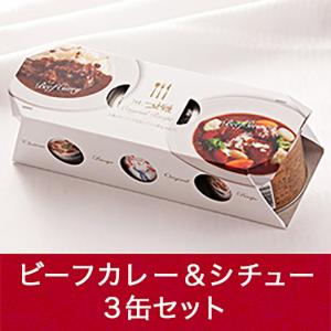 カレー シチュー 詰め合わせ シャトー文雅 佐賀 レストラン ギフト （国産牛ビーフカレー1黒毛和牛ビーフシチュー2） ギフトセット｜chateau-bunga-store