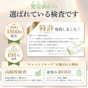 腸内フローラ検査 chatFLORA G 腸内...の詳細画像1