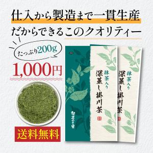 2セットで1本サービス 抹茶入り深蒸し茶 10...の詳細画像2