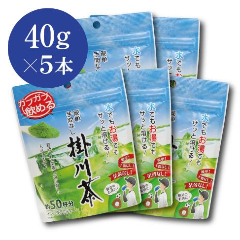 簡単 手間なし 掛川茶インスタントティー 40g入×5パック  500mlペットボトル約50本分