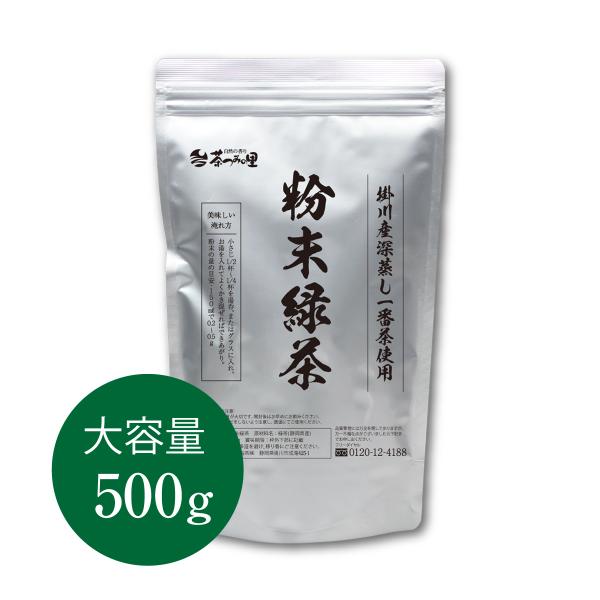 緑茶 粉末 業務用 粉末緑茶 大容量 500g入 お得 粉末茶 送料無料