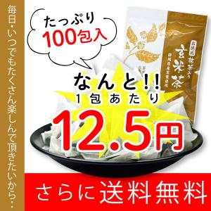 抹茶入玄米茶 ティーバッグ 2.5g×100包...の詳細画像2