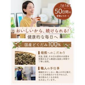 国産 どくだみ茶 3g×50包入 ティーバッグ...の詳細画像2