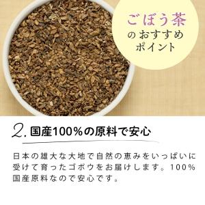 国産 ごぼう茶 2g×50包入 ティーバッグ ...の詳細画像4