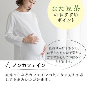 国産 なた豆茶 3g×40包入 ティーバッグ ...の詳細画像3