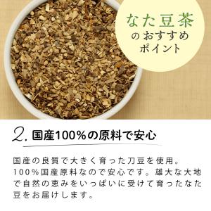 国産 なた豆茶 3g×40包入 ティーバッグ ...の詳細画像4