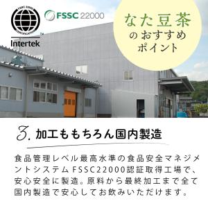 国産 なた豆茶 3g×40包入 ティーバッグ ...の詳細画像5