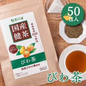 国産 びわ茶 3g×50包入 ティーバッグ びわの葉茶 ノンカフェイン 無添加 健康茶 ティーパック ビワの葉 ビワ茶 枇杷茶 CP  s