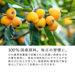 国産 びわ茶 ティーバッグ 3g×50包 ノン...の詳細画像2