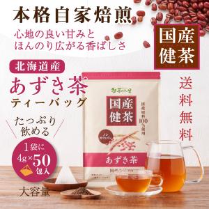 あずき茶 4g×50包 国産 ティーバッグ ノ...の詳細画像1