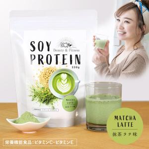 ソイプロテイン 抹茶ラテ味 330g 大豆 プロテイン 女性 タンパク質 食物繊維 EGCG｜chatsuminosato