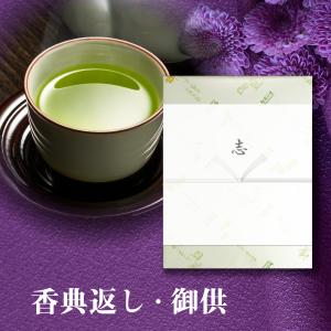 法事返礼品 仏事専用 掛川深蒸し茶 100g×2本 緑茶 志 偲草 忌明け 満中陰志 法事 法要 粗供養 四十九日 引き出物 お礼 お返し お供え 御供 品物