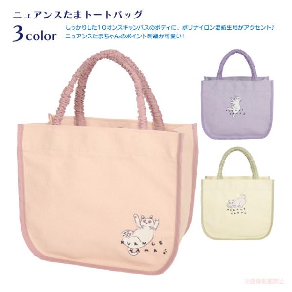 ニュアンスたまトートバッグ(ノアファミリー 猫グッズ ネコ雑貨 ねこ柄 かわいい 女性 大人可愛い ...