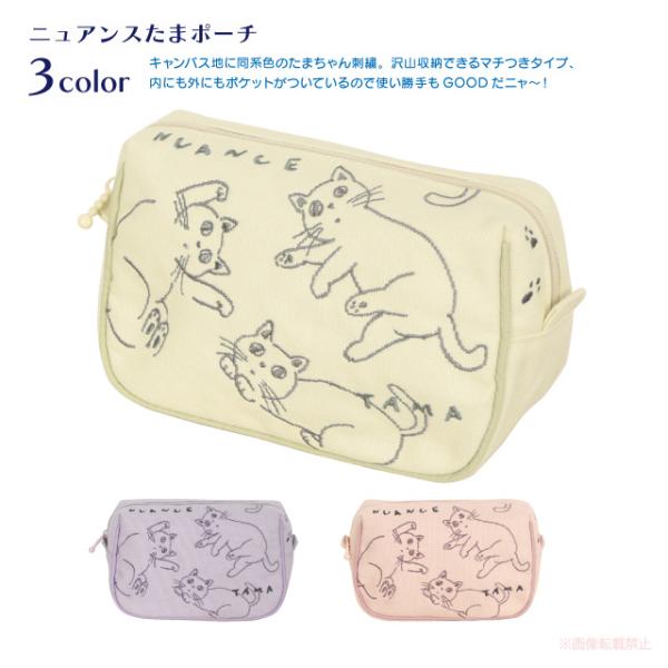 ニュアンスたまポーチ(ノアファミリー 猫グッズ ネコ雑貨 ねこ柄 女性 大人可愛い たまちゃん ポケ...
