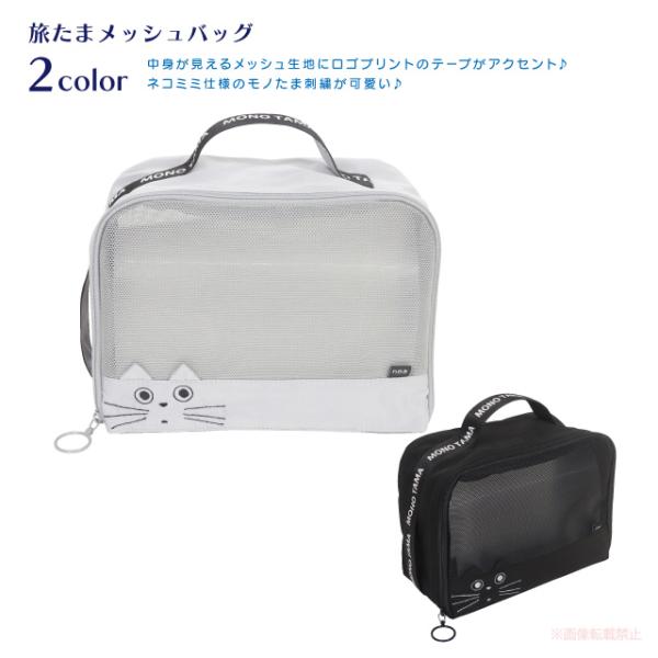 旅たまメッシュバッグ(ノアファミリー 猫グッズ ネコ雑貨 ねこ柄 かわいい 女性 旅行 メッシュ生地...