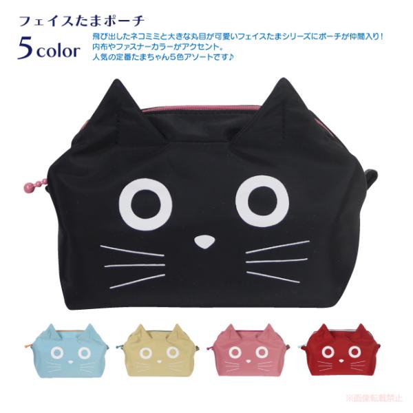 フェイスたまポーチ(ノアファミリー 猫グッズ ネコ雑貨 ねこ柄 かわいい 女性 収納 ポーチ たまち...
