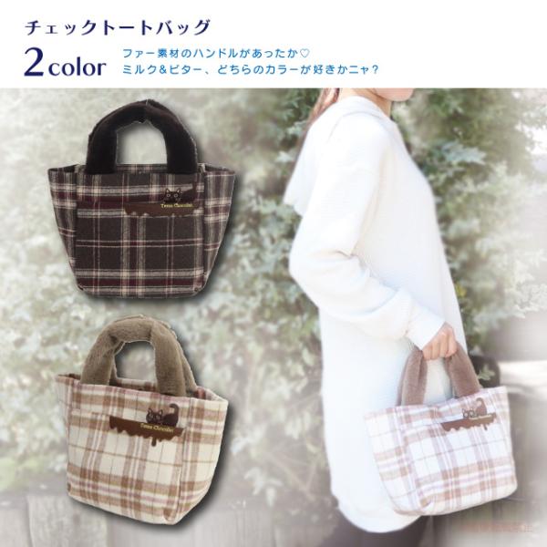 チェックトートバッグ(ノアファミリー 猫グッズ ネコ雑貨 ねこ柄 大人可愛い チョコ チェック柄 お...