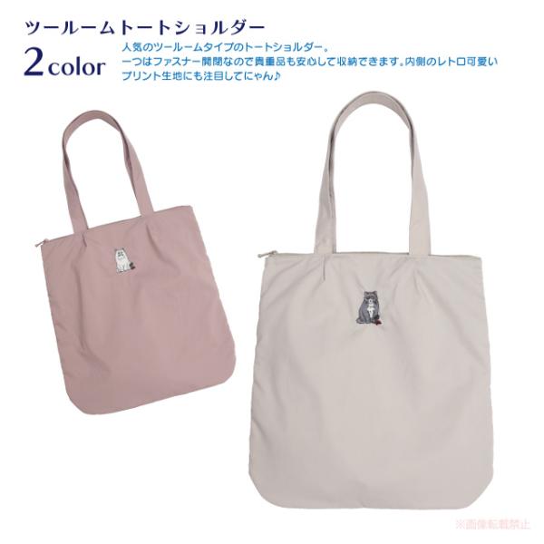 ツールームトートショルダーバッグ(ノアファミリー 猫グッズ ネコ雑貨 ねこ柄 ヴィンテージキャット ...