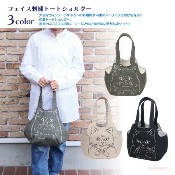 フェイス刺繍トートショルダーバッグ(ノアファミリー 猫グッズ ネコ雑貨 ねこ柄 ギフト ヴィンテージ...