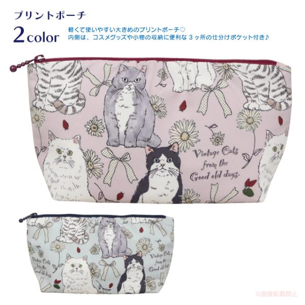 プリントポーチ(ノアファミリー 猫グッズ ネコ雑貨 ねこ柄 ヴィンテージキャット 内ポケット3か所 ...