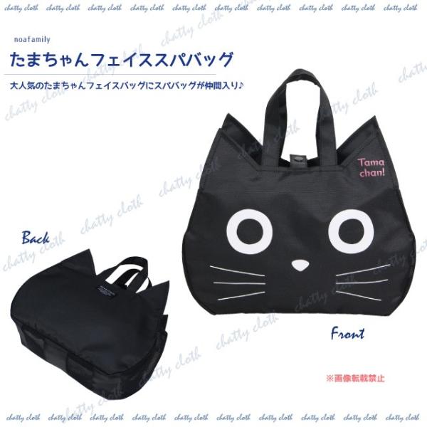 [メール便対応] たまちゃんフェイススパバッグ(ノアファミリー 猫グッズ ネコ雑貨 スパバッグ 温泉...