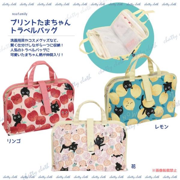 プリントたまちゃんトラベルバッグ(ノアファミリー 猫グッズ ネコ雑貨 バッグ ねこ柄） 051-A8...