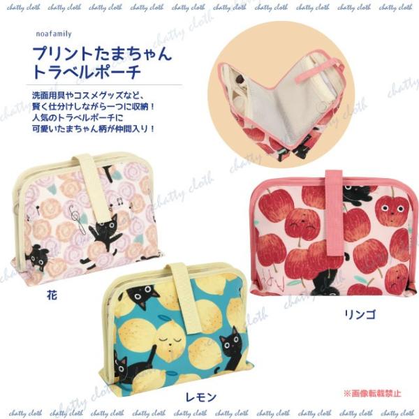 プリントたまちゃんトラベルポーチ(ノアファミリー 猫グッズ ネコ雑貨 ポーチ ねこ柄） 051-A8...