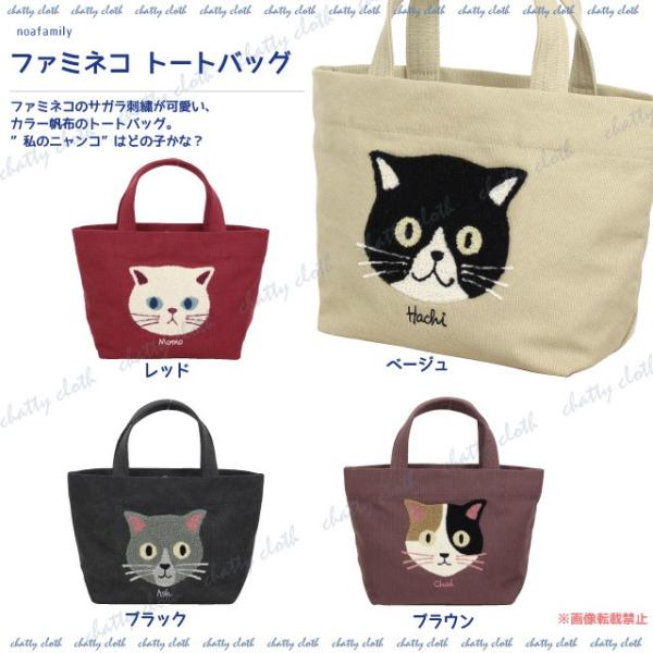 ファミネコトートバッグ (ノアファミリー 猫グッズ ネコ雑貨 ねこ柄 白猫 三毛 ハチワレ マグネッ...