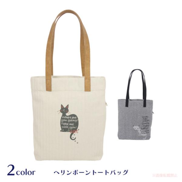 ヘリンボーントートバッグ(ノアファミリー 猫グッズ ネコ雑貨 ねこ柄 かわいい 女性 レディース 2...