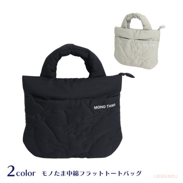 モノたま中綿フラットトートバッグ(ノアファミリー 猫グッズ ネコ雑貨 ねこ柄 かわいい 女性 レディ...