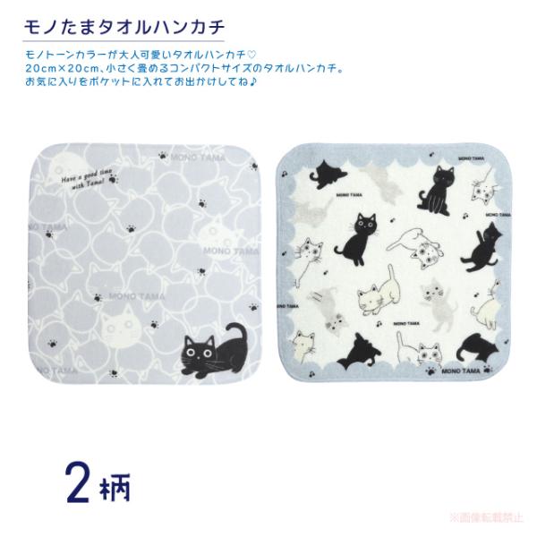 [メール便対応] モノたまタオルハンカチ(猫グッズ ネコ雑貨 ねこ柄 かわいい モノトーン 音楽柄 ...