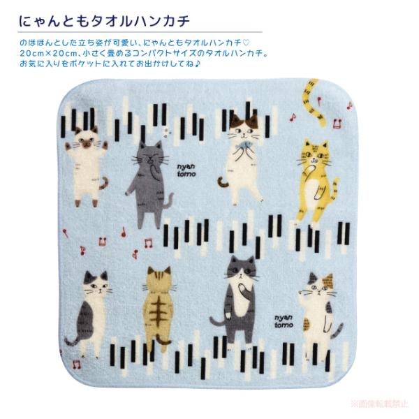 [メール便対応] にゃんともタオルハンカチ(猫グッズ ネコ雑貨 ねこ柄 かわいい 音符柄 ピアノ柄 ...