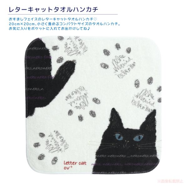 [メール便対応] レターキャットタオルハンカチ(猫グッズ ネコ雑貨 ねこ柄 かわいい 肉球柄 ミニサ...